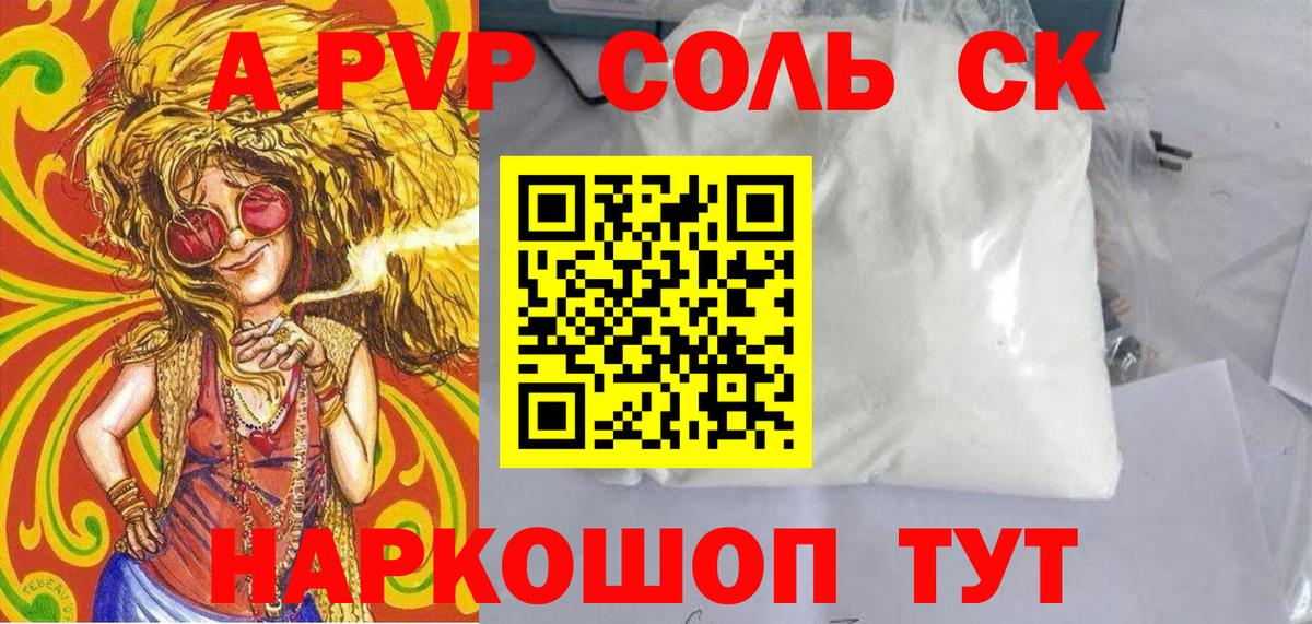Alpha-PVP Соль Тверь
