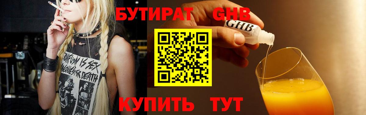 Бутират буратино Тверь