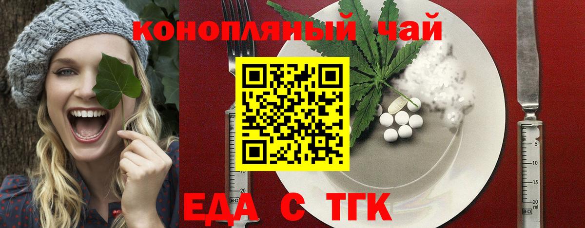 Еда ТГК конопля  Вход с VPN  Тверь 