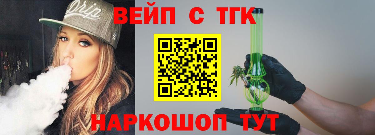 ТГК вейп с тгк Тверь